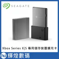 在飛比找Yahoo!奇摩拍賣優惠-Seagate Xbox Series X|S 專用儲存裝置