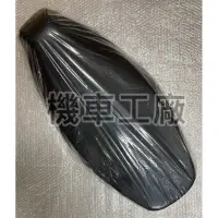 在飛比找蝦皮購物優惠-機車工廠 新奔騰 如意EZ EZ125 奔騰EZ 坐墊 椅墊