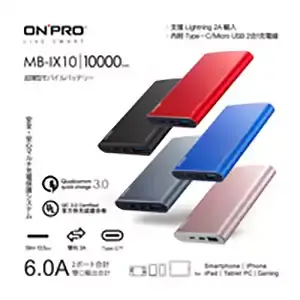 ONPRO MB-IX10行動電源（多色）