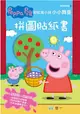 Peppa Pig粉紅豬小妹：小小舞台拼圖貼紙書