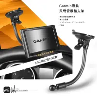 在飛比找樂天市場購物網優惠-7G08【Garmin導航長彎管吸盤支架】汽車導航架 導航用