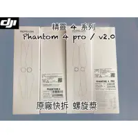 在飛比找蝦皮購物優惠-【空拍】 DJI Phantom 4 Pro v2.0 精靈