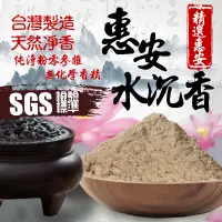 在飛比找蝦皮購物優惠-【百利鑫】SGS檢驗標準 帶涼氣 惠安水沉香粉 惠安 衝銷量