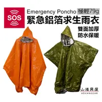 在飛比找蝦皮購物優惠-【山道具屋】SOS Emergency Poncho 緊急救