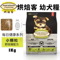 在飛比找松果購物優惠-Oven Baked烘焙客 幼犬糧系列(小顆粒)1Kg 野放