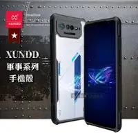 在飛比找神腦生活優惠-XUNDD訊迪 軍事防摔 ASUS ROG Phone 6D