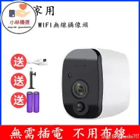 在飛比找蝦皮購物優惠-【小林優選】無線WIFI家用監視器免插電自帶充電池無線監控器