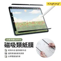 在飛比找momo購物網優惠-【kingkong】Xiaomi Pad 小米平板6 11吋