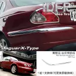 【IDFR】JAGUAR 積架 X-TYPE 2001~2008 後保桿 左邊 鍍鉻飾條(保險桿飾條 保桿飾條)