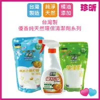 在飛比找蝦皮購物優惠-【珍昕】台灣製 優香純天然環保清潔劑系列 天然檸檬酸300g
