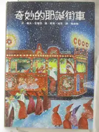 在飛比找蝦皮購物優惠-奇妙的耶誕街車_台英世界【T9／少年童書_OMQ】書寶二手書
