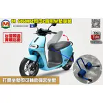 麥可倉庫機車精品【OR GOGORO2 狗肉2 坐墊彈簧 可自動開啟坐墊】狗肉 狗肉二 GO2 GOGORO-2