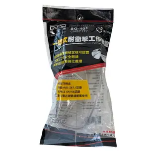 【歐堡牌】一體式耐衝擊工作眼鏡 護目鏡 SG-401 透明 合格安全 | 官方網路店