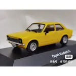 IXO  1/43  OPEL  KADETT  C  歐寶汽車模型  合金