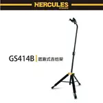 【非凡樂器】HERCULES / GS414B/底靠式吉他架/AGS重力自鎖設計/公司貨