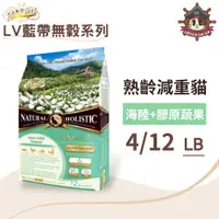 在飛比找蝦皮購物優惠-LV藍帶無穀濃縮天然貓糧 貓飼料 - 體重控制 減肥 海陸配