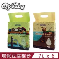 在飛比找PChome24h購物優惠-【6入組】Qt baby天然環保豆腐貓砂-原味/綠茶味 7L