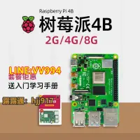 在飛比找樂天市場購物網優惠-樹莓派4B Raspberry Pi 4代B開發板AI人工智