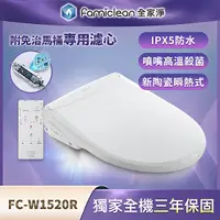 在飛比找全國電子優惠-[Famiclean全家安] Famiclean免治馬桶FC