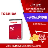 在飛比找樂天市場購物網優惠-【最高3000點回饋+299免運】Toshiba【2.5吋】