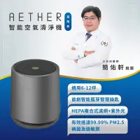 在飛比找Yahoo奇摩購物中心優惠-AETHER STMED-G-U 智能空氣清淨機-高階UVC