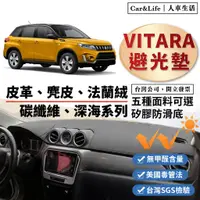 在飛比找蝦皮商城精選優惠-【Vitara】皮革 麂皮絨 法蘭絨 避光墊 鈴木 Suzu