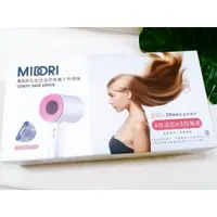 在飛比找蝦皮購物優惠-(現貨) 日本美多莉MIDORI 高風速溫控負離子吹風機 寶