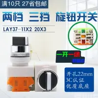 在飛比找樂天市場購物網優惠-上海莊銀按鈕開關LAY37-11X2 20X3二位/三檔旋鈕