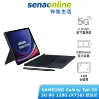 在飛比找蝦皮商城優惠-SAMSUNG Galaxy Tab S9 5G 8G 12