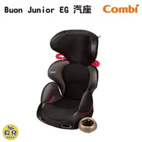 在飛比找蝦皮購物優惠-【免運】COMBI 康貝 Buon Junior EG 汽車