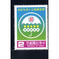 在飛比找蝦皮購物優惠-74年I-郵政簡易壽險紀念郵票-上品