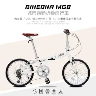 BIKEDNA MG8 20吋7速 SHIMANO城市通勤折疊自行車便捷換檔成人男女超輕小折僅11.7 KG免安裝