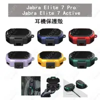 在飛比找蝦皮購物優惠-Jabra Elite 7 Pro 耳機保護套 捷波朗 藍芽