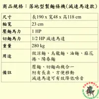 在飛比找蝦皮購物優惠-{訂金，阿祥精選}落地型製麵條機(減速馬達款) (壓麵機/壓