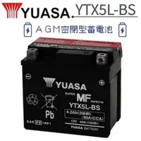 在飛比找蝦皮購物優惠-【湯淺 YUASA】 湯淺 YTX5L -BS 5號 同 G