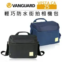 在飛比找Yahoo!奇摩拍賣優惠-e電匠倉 VANGUARD 精嘉 輕巧防水街拍包 VESTA