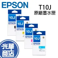 在飛比找蝦皮購物優惠-EPSON T10J 10J 原廠墨水匣 XP-2200 W