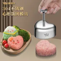 在飛比找蝦皮購物優惠-心形飯團模具304不銹鋼壽司愛心米飯造型diy製作工具寶寶飯