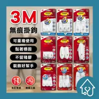 在飛比找樂天市場購物網優惠-3M 無痕掛鉤 { 一般掛鉤/防水掛鉤/鐵上鉤 } 掛勾 掛