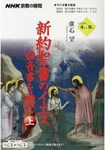 新約聖經的耶穌福音書 上