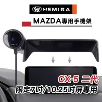 在飛比找蝦皮商城精選優惠-HEMIGA cx5 手機架 限7吋/10.25吋 屏幕型 