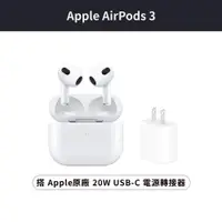 在飛比找ETMall東森購物網優惠-耳機充電組 Apple AirPods 3 Lightnin
