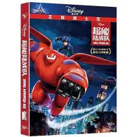 在飛比找Yahoo!奇摩拍賣優惠-正版 超能陸戰隊DVD又名大英雄聯盟Big Hero6 動畫
