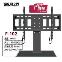 在飛比找樂天市場購物網優惠-易之固液晶電視底座萬能通用壁支架桌面底座32/40/42/5