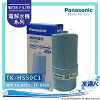 在飛比找樂天市場購物網優惠-【Panasonic 國際牌】 國際牌鹼性離子整水器/電解水