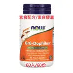 <現貨>NOW GR8 -DOPHILUS 40億益生菌 PROBIOTICS 乳酸菌 幫助消化 比菲德氏菌 嗜酸乳桿菌