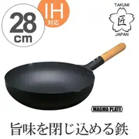 在飛比找樂天市場購物網優惠-日本製造 匠TAKUMI JAPAN MGIT28 鐵鍋 I