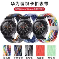在飛比找Yahoo!奇摩拍賣優惠-20mm22mm卡扣式尼龍錶帶 適用華為watch2/3手錶