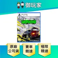 在飛比找PChome24h購物優惠-PS5 極速快感：桀驁不馴 NFS 中文版