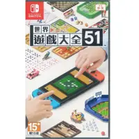 在飛比找蝦皮商城優惠-Nintendo 任天堂 Switch 世界遊戲大全 51 